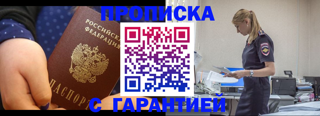 временная регистрация в квартире в Коломне